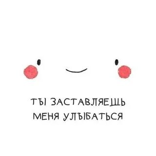 Я тебя люблю улыбайся чаще