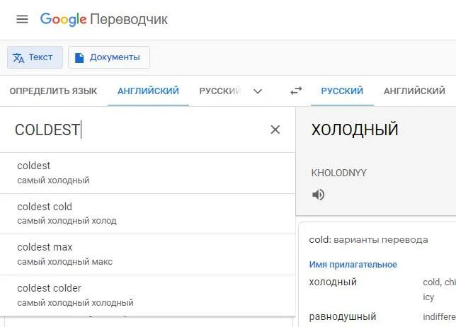 Колд перевод. Samsung перевести на русский. Холодильник Samsung Cold Coldest. Coldest перевод на русский в холодильнике. Cold перевод на русский в холодильнике.