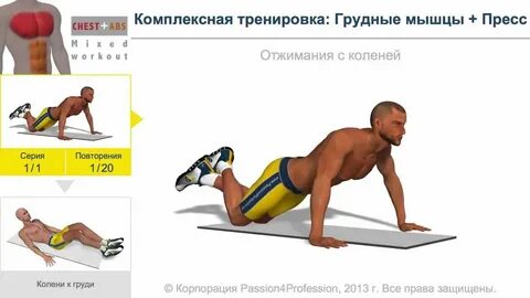 Отжимания дома пресс