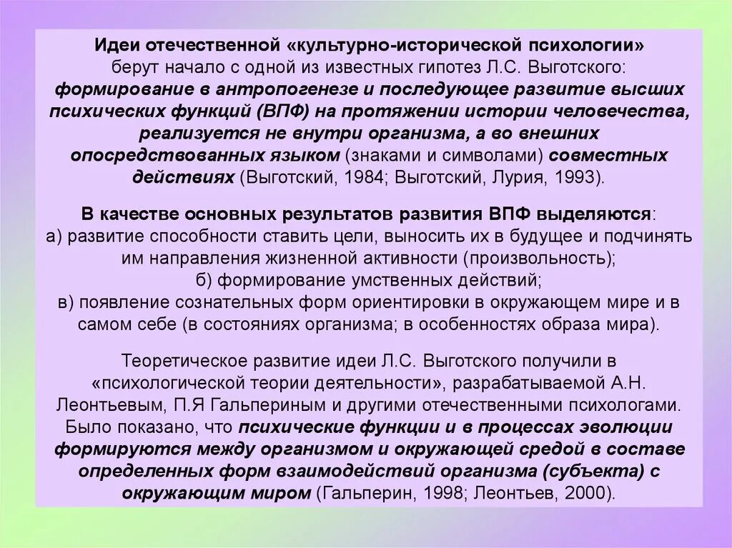 Отечественная психология идеи. Идеяотчественной психологии. Культурно-историческая психология идеи. Культурно-историческая психология л.с Выготского. История высших психических функций