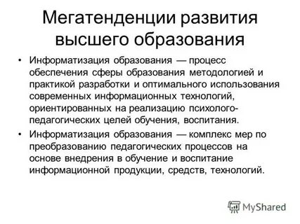 Реализация психолого педагогических технологий в педагогической практике