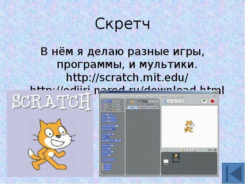 Скретч презентация. Scratch презентация. Презентация на тему скретч. Рамка для презентации скретч. 9 Скретч.