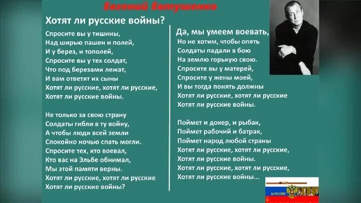 Анализ стихотворения хотят ли русские войны кратко. Евтушенко хотят ли русские войны стих. Под Курском соловьи поют Евтушенко. Под Курском соловьи поют Евтушенко текст стихотворение.