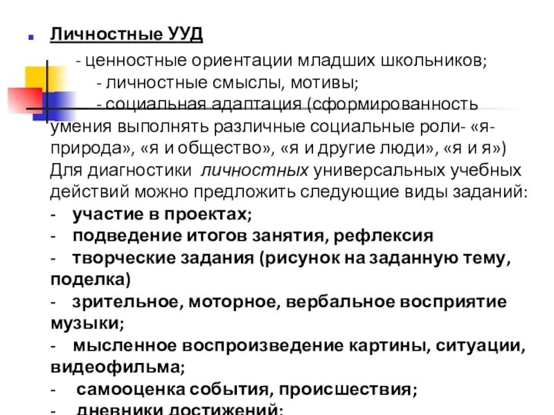 Ценностные ориентации младших школьников. Ценностные ориентиры школьников. Личностные УУД младших школьников. Ценностные ориентации и личностные смыслы.