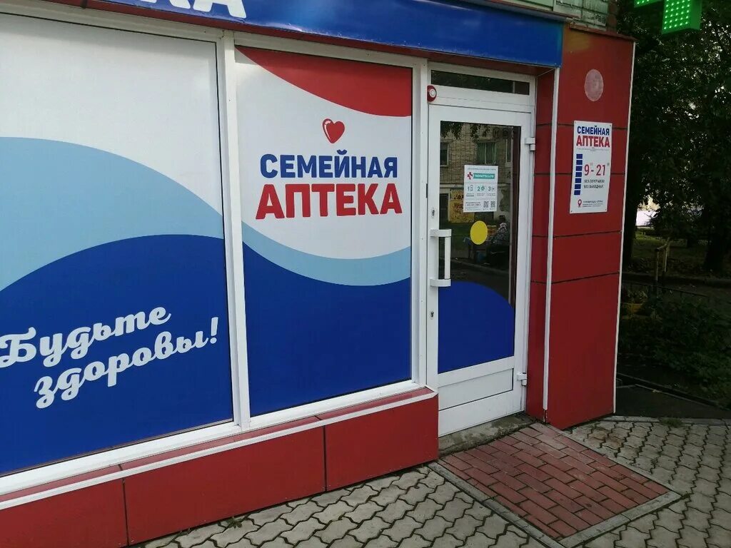 Аптека благовещенск. Успенского 106. Семейная аптека. Семейная аптека реклама. Твоя аптека владивосток.