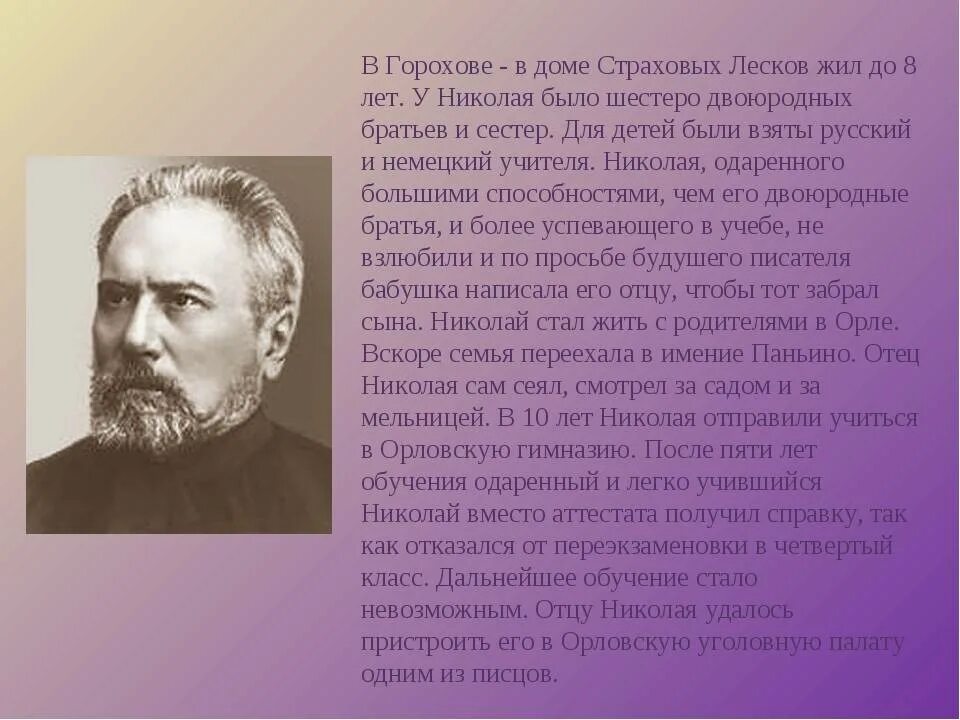Краткий пересказ лескова 6 класс. Н с лесков биография. николай семёнович лесков в юности. жизнь н лескова андрей лесков. биология николай семенович лесков.