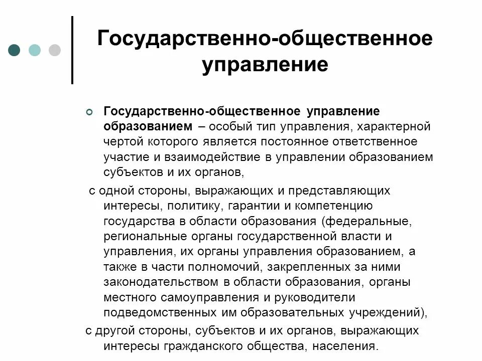 Социальным управлением называют