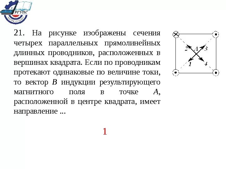 Четыре одинаковых проводника