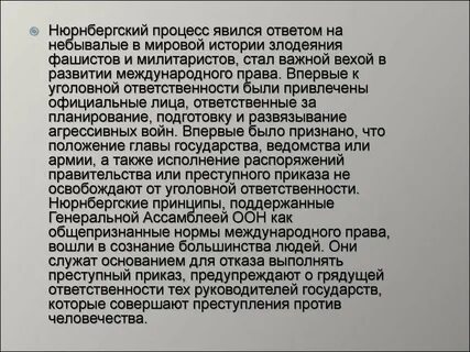 Нюрнбергский процесс заключение