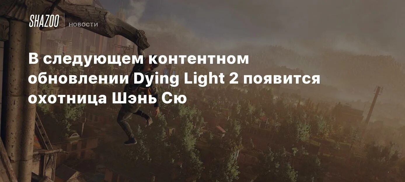 Dying light 2 дата принятия декларации. Dying light 2 дата принятия декларации