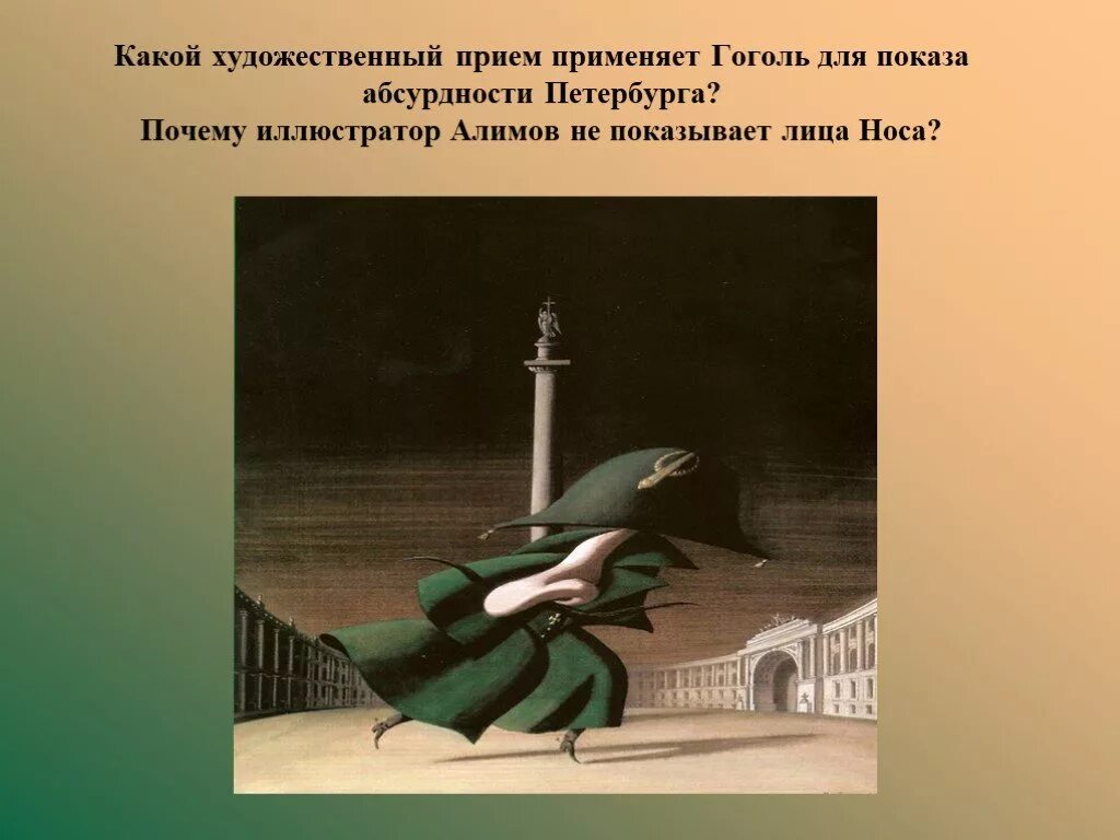 Произведение нос краткое. По повести н. в. Гоголя "нос". Гоголь нос Алимов. Повесть нос Гоголь. Н В Гоголь Петербургские повести.