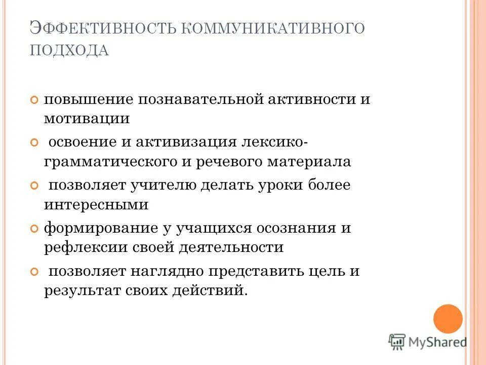 Средства повышения познавательной активности