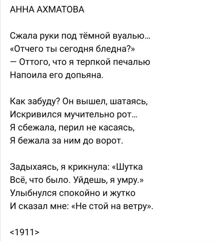 Не стой на ветру Ахматова. Ахматова стихи не стой на ветру. Стихотворение Ахматовой сжала руки под темной. Стихотворение Ахматовой сжала руки под темной вуалью. Стихотворение любовь ахматова анализ