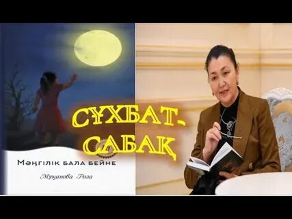 Мәңгілік бала бейне