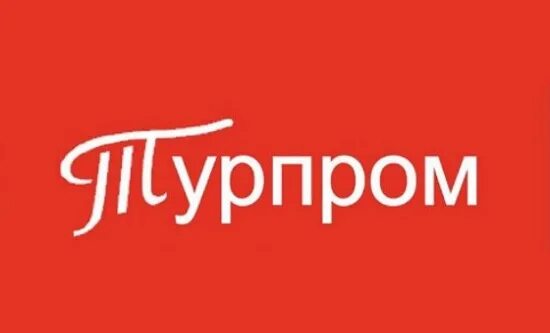 Турпром. ТУРПРОМ логотип. ТУРПРОМ официальный сайт. ТУРПРОМ новости логотип.