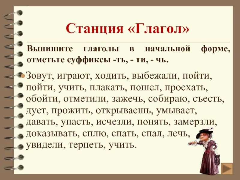 Начальная форма. Глаголы в начальнойфоре. Начально форма глагола. Что такое глагол?.