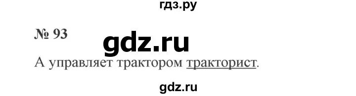 Русский язык 55 упражнение 93. Упражнение 93 русский язык 4 класс. Русский язык 55 упражнение 93. Русский язык 55 упражнение 93. Русский язык 55 упражнение 93.