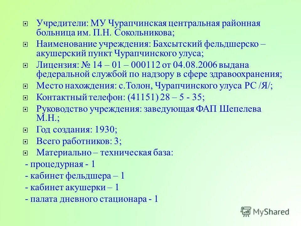 П н п здоровье. Чурапчинская ЦРБ. Главный врач Чурапчинской ЦРБ. Больница Чурапчинского улуса Сокольников. Чурапчинская ЦРБ эмблема.