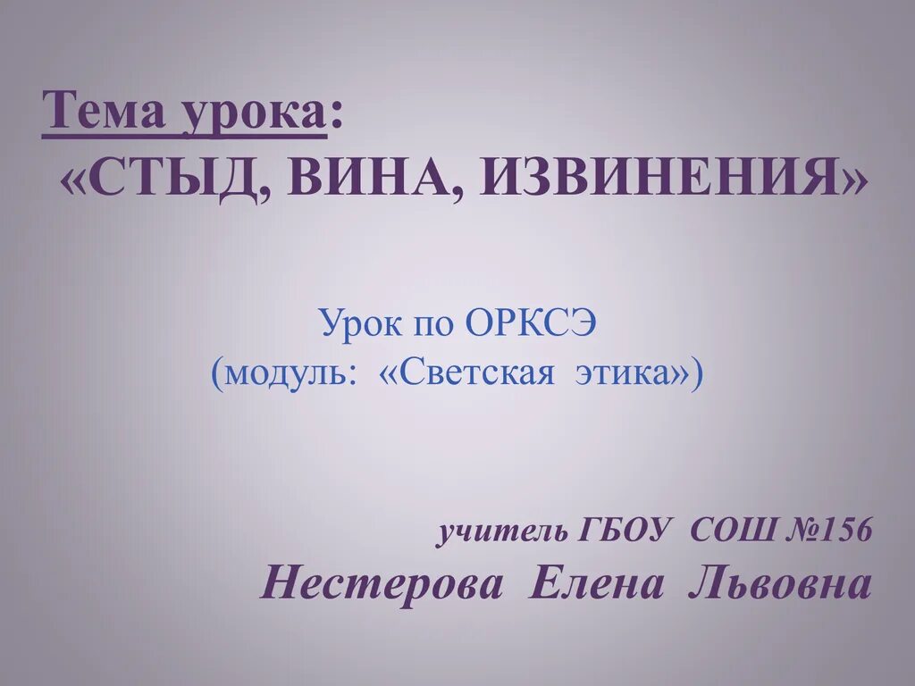 Ростки нравственного опыта поведения презентация. Стыд вина и извинение. Задание вина стыд. Ростки нравственного опыта поведения. Презентация ростки нравственного опыта поведения 4 класс ОРКСЭ.