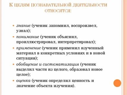 Учебно познавательная деятельность цели