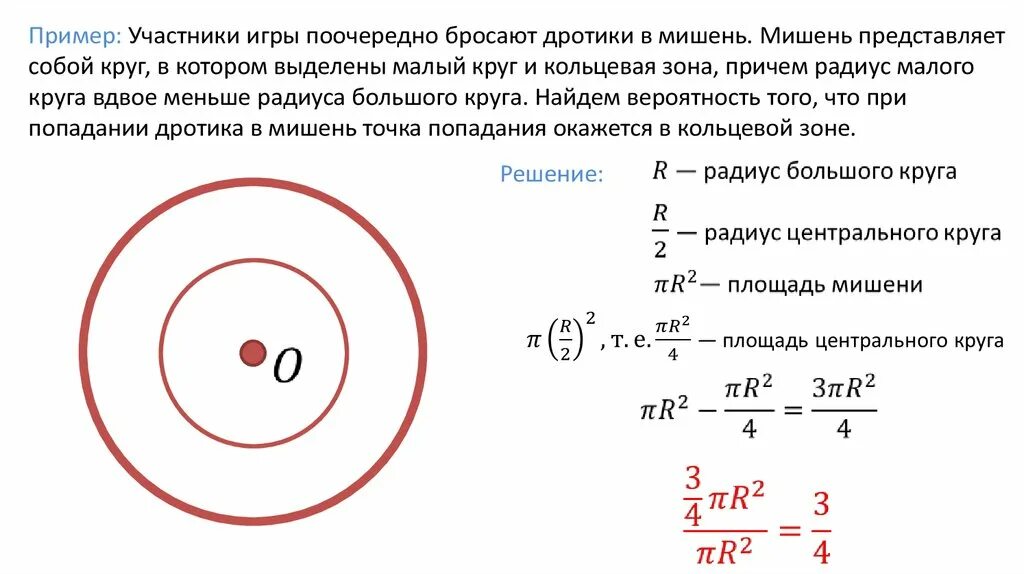 Мишень представляет собой три круга 3 7. Мишень с радиусом 6. Вероятность круги. Мишень представляет собой три круга один внутри другого 3 7 8.