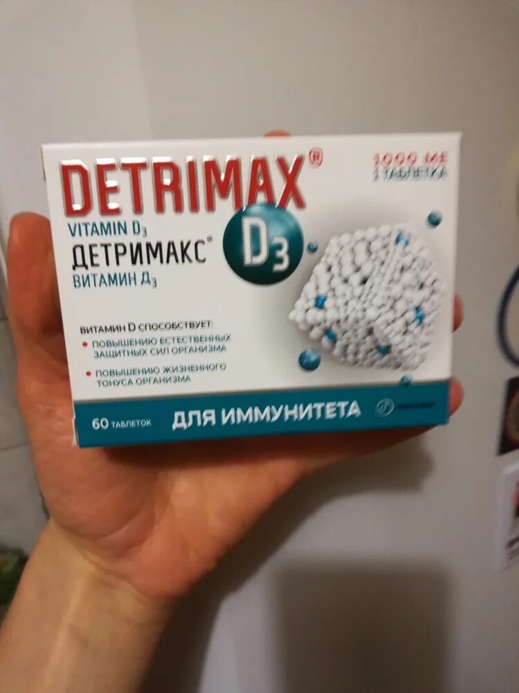 Как правильно принимать детримакс. Детримакс 3000 ме. Детримакс 5000мг. Детримакс 60. Детримакс 5000.