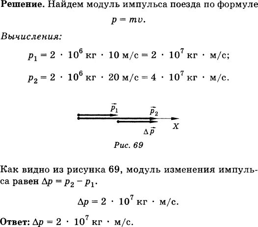 Автобус массой 6 т движется. Поезд массой 2000т двигаясь прямолинейно увеличил скорость. Поезд массой 2000т двигаясь. Поезд массой 2000т двигаясь прямолинейно увеличил скорость от 36 до 72. Поезд массой 2000т двигаясь прямолинейно уменьшил от 54 до 36 км/ч.