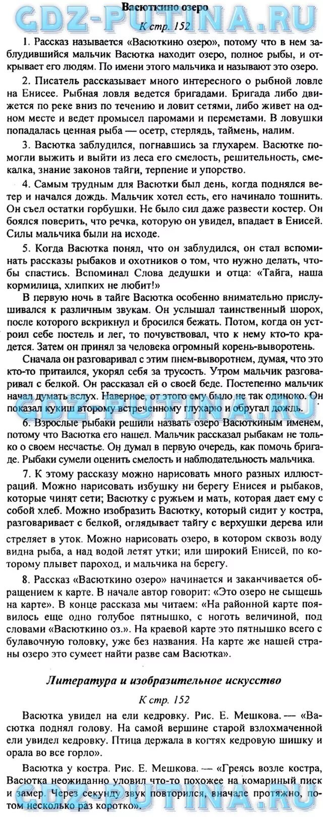 Литература 5 класс творческое задание стр 170. Домашние задания по литературе. Домашние задания по литературе 5 класс. Литература 5 класс учебник ответы на вопросы.