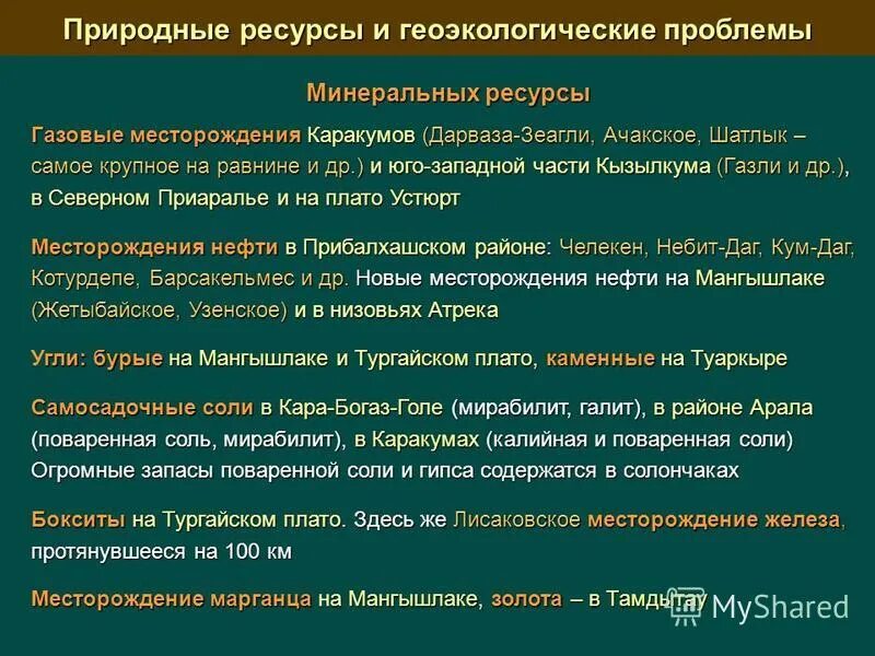 Проблемы минеральных ресурсов. Решение проблем минеральных ресурсов. проблемы и пути решения минеральных ресурсов. проблемы использования минеральных ресурсов. решение проблемы использования минеральных ресурсов.