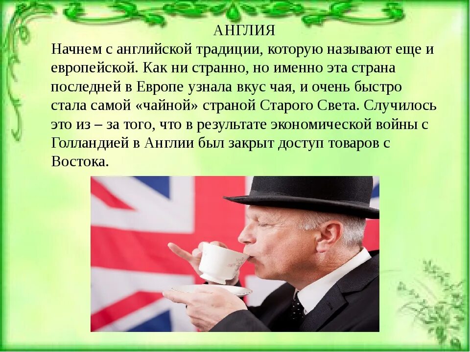 Обычаи россии на английском. Традиции Великобритании. Обычаи Великобритании. Британские традиции и обычаи. Традиции Великобритании доклад.