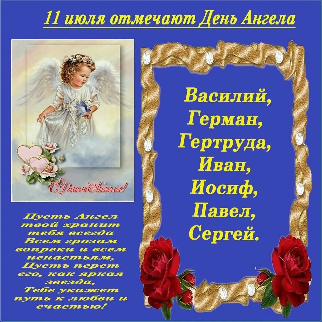 Именины валентины открытки поздравления. День ангела. День ангела 30 октября. День ангела 11 июля. С именинами.