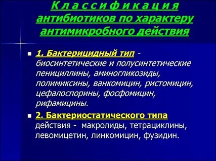 Интоксикация от антибиотиков
