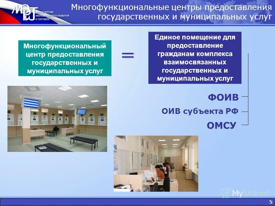 Многофункциональные центры предоставления муниципальных услуг. Перечень государственных услуг. Услуги оказываемые в мфц. Услуги мфц. Инфраструктура электронного правительства.