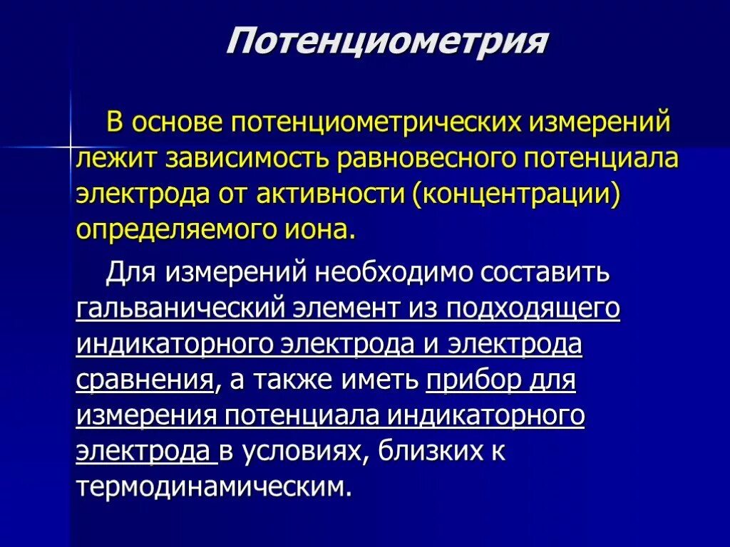 Жила лежит в основе. Потенциометрия. Принцип потенциометрического метода. Принцип потенциометрического метода анализа. Основа потенциометрических методов анализа.