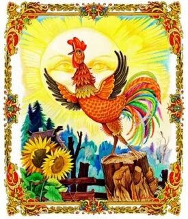 Картинка золотой петушок из сказки пушкина