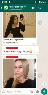 Номер девушки ватсап новосибирск