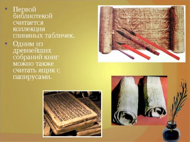 Ящик с папирусами. Ящик с папирусами древнее собрание книг. Древнейшее собрание книг в библиотеке ящик с папирусами. Папирусные свитки в библиотеке Александрии египетской.