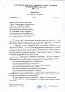 Решения совета учреждения