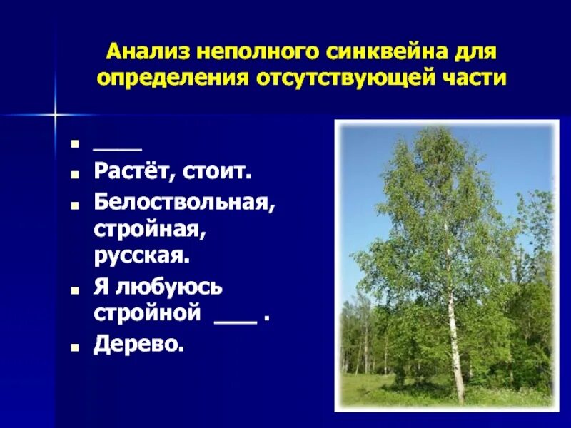 Неполный анализ. Неполный анализ. Газовый анализ это физиология. Синквейн к слову дерево. Способы экономического анализа.