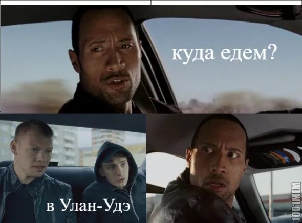 Куда ехать. Куда едем. Мемы куда едем.