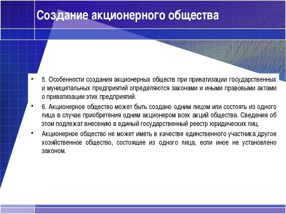 Создание акционерного общества. Особенности формирования акционерных обществ. Особенности создания АО кратко. Порядок создания акционерного общества.