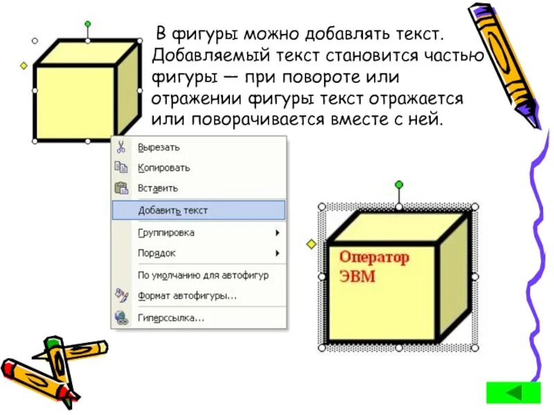 Ее фигура текст. Фигуры для текста. Фигуры в текстовых редакторах. Создание фигуры текстом. Текст за фигурой.