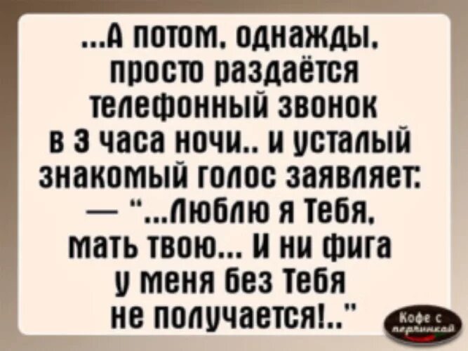 Раздается телефонный звонок. Однажды раздастся звонок. Однажды раздается телефонный звонок. И раздастся звонок в три часа ночи. Звонки иногда текст