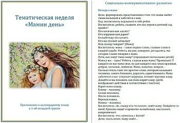 Лист для планирования дел. Тематическая неделя мамин праздник. Лексическая тема день матери в старшей группе. План занятий с ребенком. План на день шаблон.