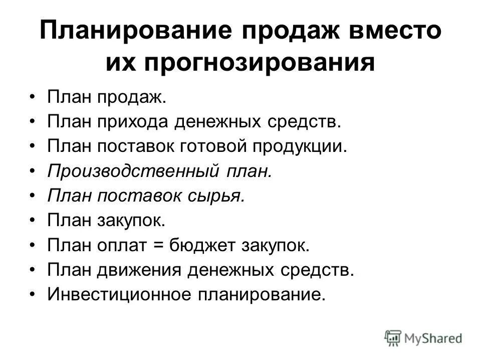 Планирование сырья. Задачи управления запасами предприятия. Планирование поступления товаров. Планирование сырья. Методика и план поступления товаров.