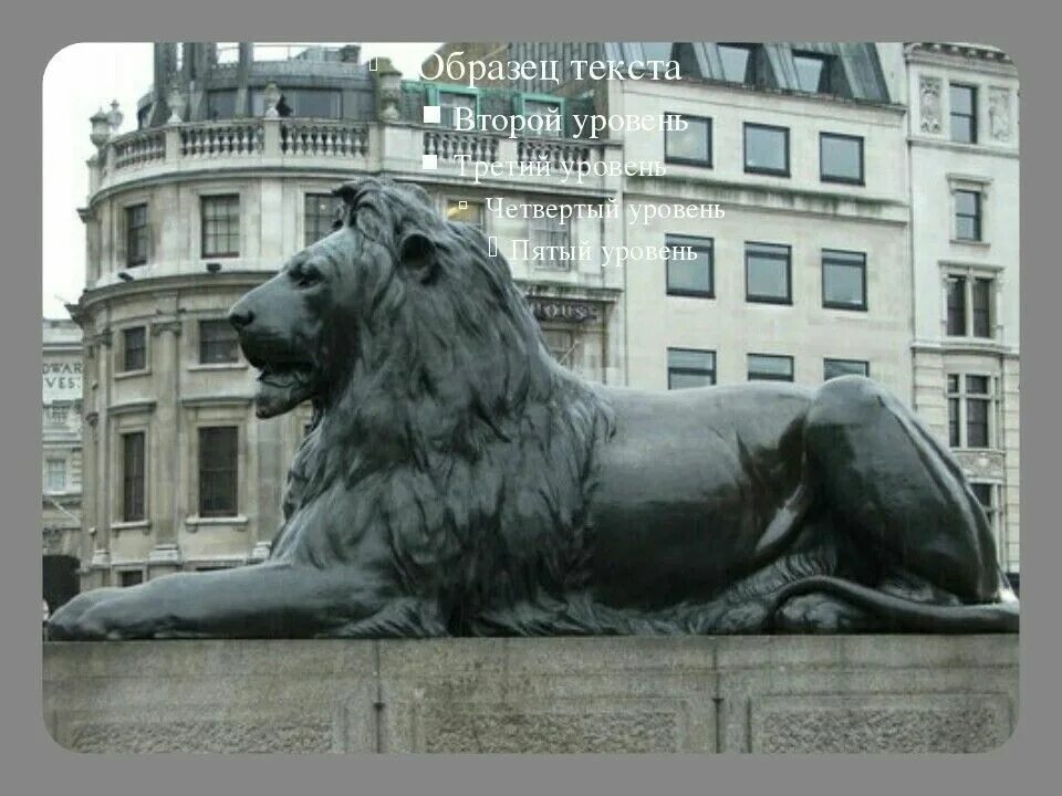 Лев лондон. Трафальгарская площадь львы. Лондонский Лев. London Лев статуе. Символы Лондона Лев.