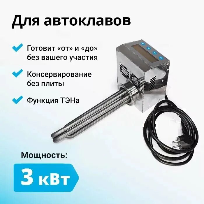 Автоклав аг-1200. Блок управления автоклавом wein. Блок управления автоклавом wein. Блок управления автоклавом вейн. Автоклав форком блок управления.