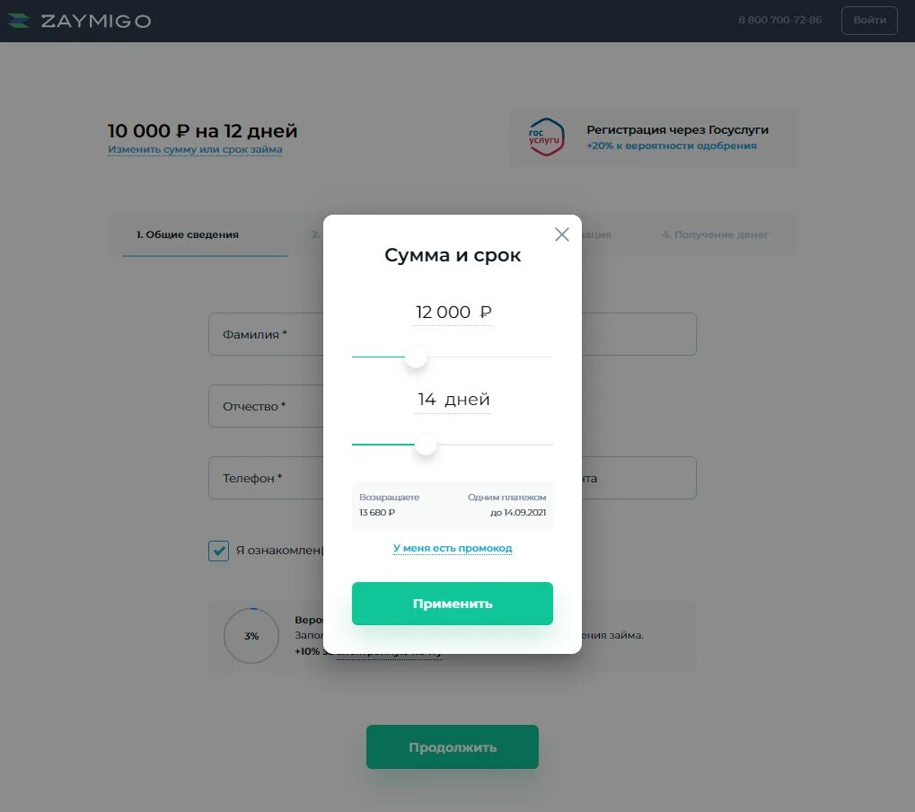 Займиго займ. Zaymigo личный кабинет. Zaymigo промокод. Займиго МФК.