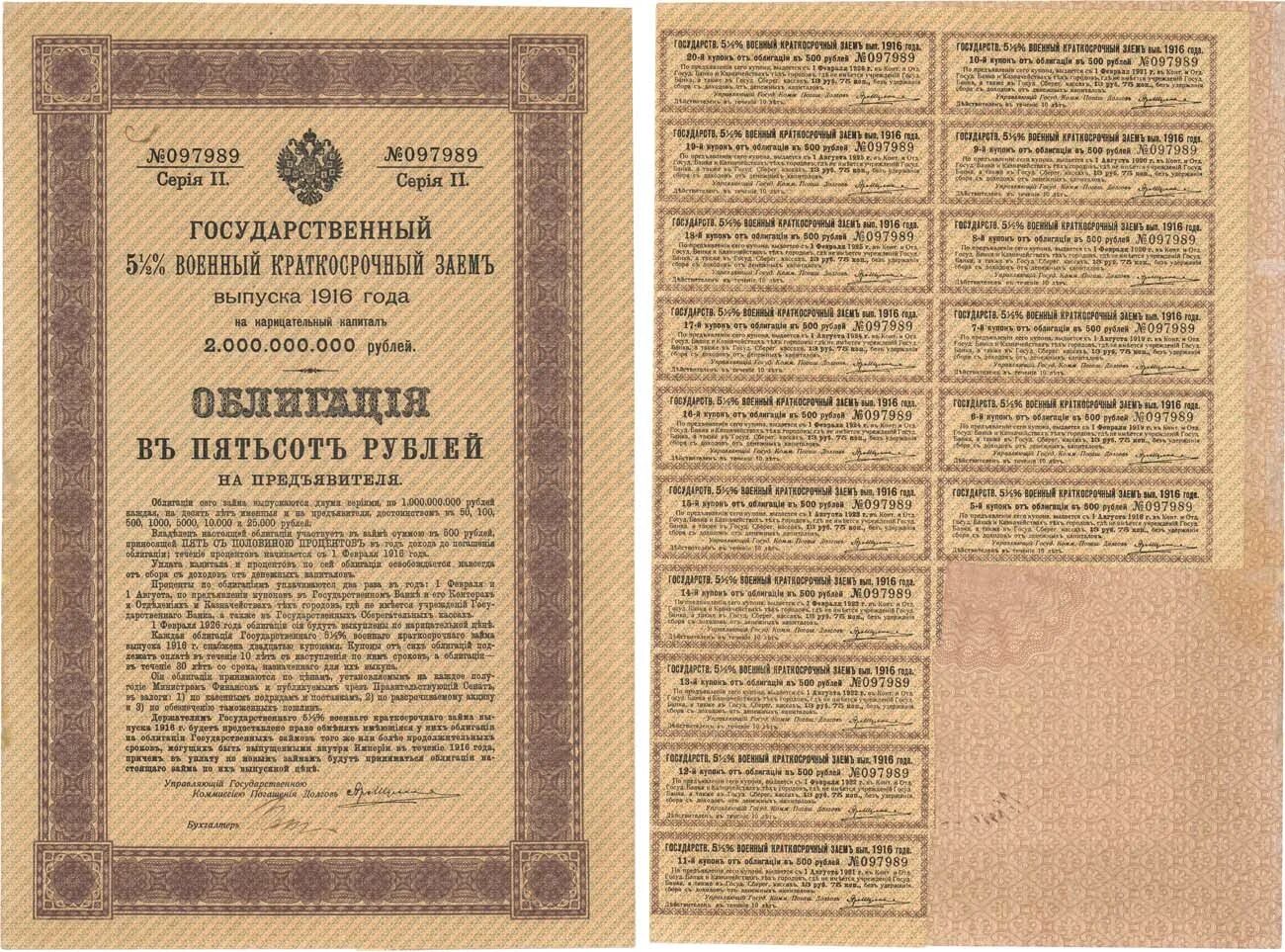 Облигации на год купить. Государственный военный заем 1915. Облигации 1915 года. Военный заем 100 рублей. Облигация военный заем 1916.