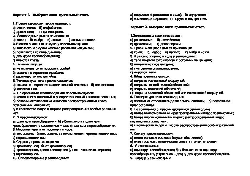 Тест по теме класс птицы ответы. Проверочная работа по биологии 7 класс рептилии и амфибии. Биология 7 класс проверочная работа по теме земноводные. Проверочная по биологии 7 класс земноводные. Контрольная по биологии 7 класс земноводные и пресмыкающиеся.